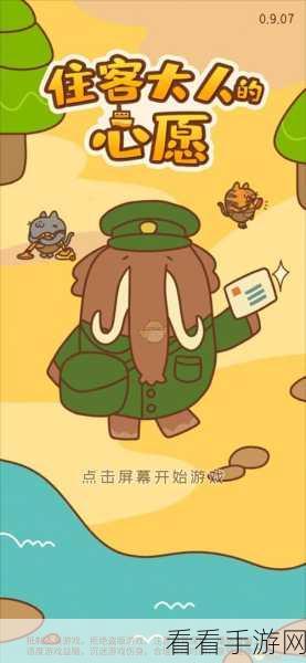住客大人的心愿，揭秘住客喜好，赢取专属礼物攻略