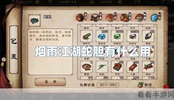 烟雨江湖新手速成，高效获取蛇胆全攻略