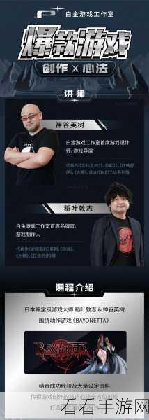白金工作室2020雄心壮志，神谷英树携新作引爆开年热点