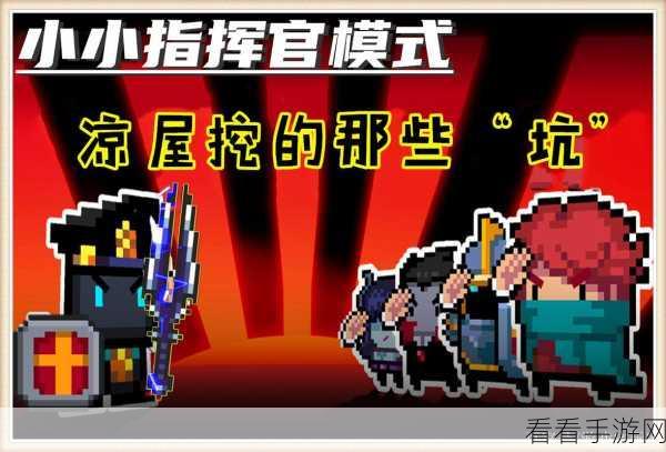 元气骑士小小指挥官，顶尖指挥官实力排行，揭秘最强王者！