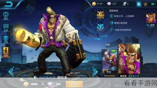 程咬金经济腾飞秘籍，发育攻略大揭秘