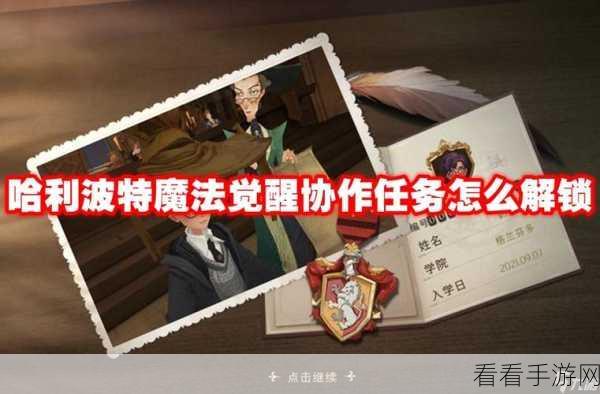 哈利波特魔法觉醒，金牌守卫深度剖析与实战策略指南