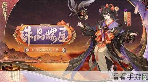 决战平安京，百目鬼典藏皮肤震撼登场，细节全解析