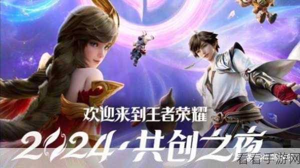 王者荣耀共创之夜，星光璀璨，赛事爆料与豪华嘉宾阵容抢先看