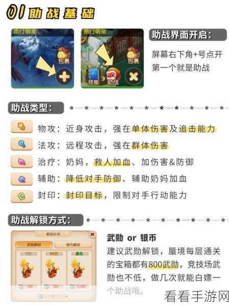 梦幻西游，致命沙滩手游 最强助战阵容大揭秘