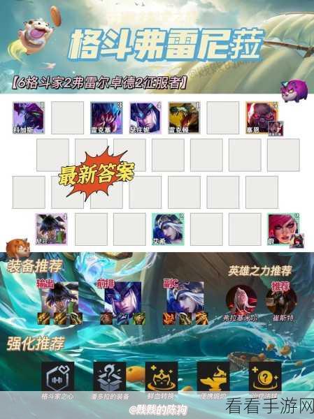 云顶之弈S6赛季，格斗家阵容搭配与制胜策略全揭秘