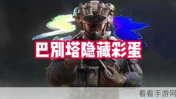 三角洲行动惊人发现，30 个不为人知的趣味彩蛋和隐藏玩法大曝光