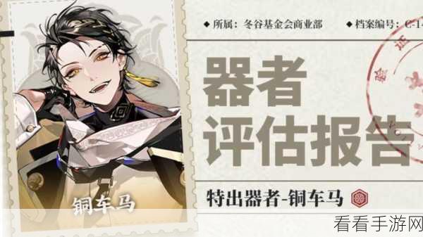 手游攻略新视角，解锁物华弥新铜车马深度玩法