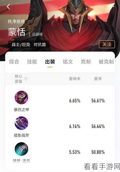 王者荣耀顶尖攻略，蒙恬高胜率出装秘籍，解锁核心装备搭配新境界