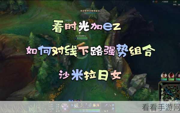 EZ 上分秘籍，最佳召唤师搭档大揭秘