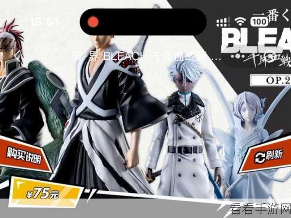 BLEACH 境•界手游大赛，热血激战，重温死神经典！