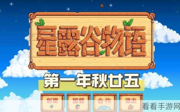 星露谷物语，鸡舍升级的神奇秘籍全揭晓