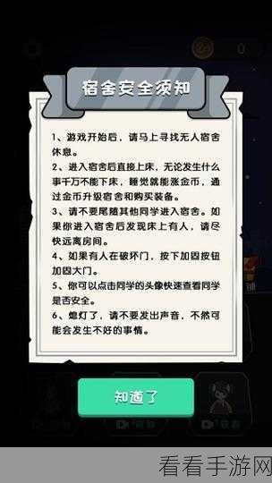 猛鬼宿舍，零广告零 Bug 通关秘籍大揭秘