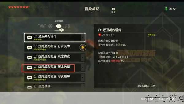 塞尔达传说，揭开僭王头盔神秘藏身之处