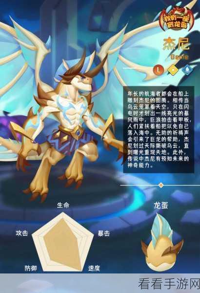育龙岛萌龙争霸赛，揭秘卡拉斯威格L的养成秘籍！