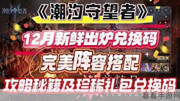 揭秘潮汐守望者隐藏福利，兑换码大全与隐藏任务攻略