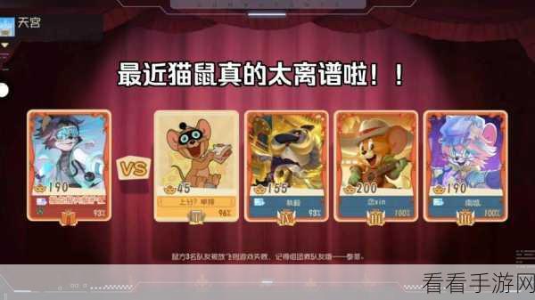 猫鼠追逐战，猫和老鼠手游猫猫角色制胜攻略