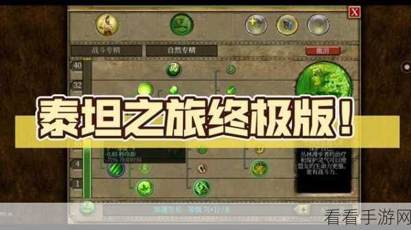 泰坦之旅，背包扩容全攻略，解锁海量存储空间秘籍
