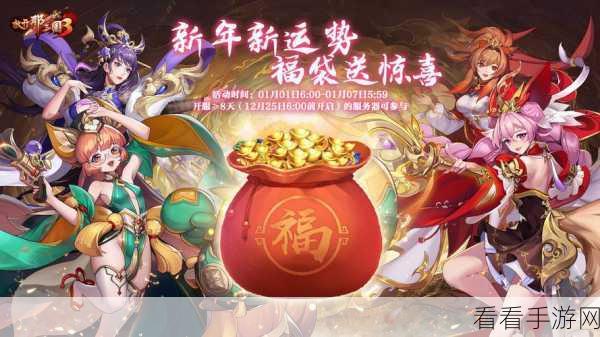放开那三国3庆典盛典，签到领惊喜，小桃献爱心，福袋抽奖赢大奖