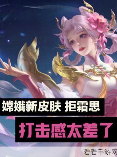王者荣耀嫦娥皮肤台词大探秘，走进露花倒影的梦幻诗意