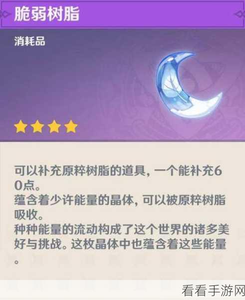 原神浓缩树脂配方大揭秘，冒险体验飙升秘籍