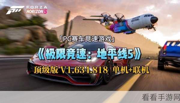 终极对决！极限竞速地平线5终极版VS顶级版，哪个更值得入手？