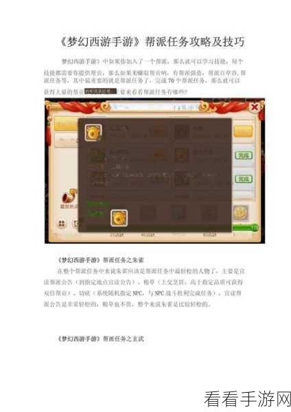 梦幻西游，新手必看！从零打造顶尖帮派全攻略