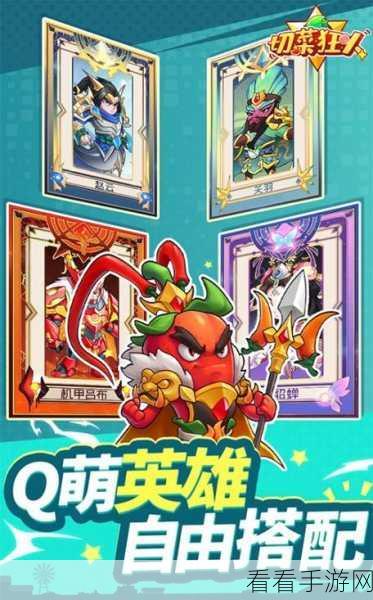 切菜狂人新版本爆料，全新挑战赛与神秘角色即将登场