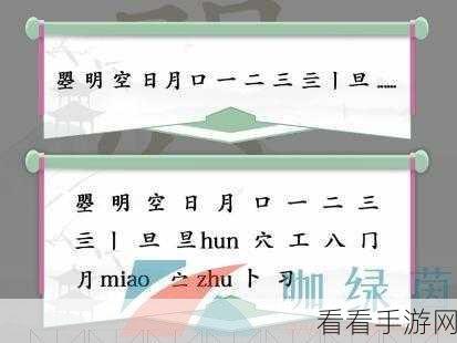 汉字找茬王挑战升级，文强变形记通关秘籍大公开