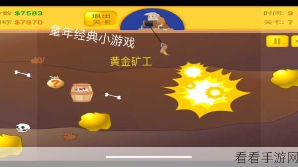 怀旧经典重现，黄金矿工Flash游戏玩法全解析及趣味挑战赛预告