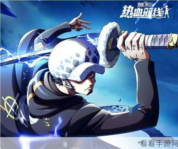 航海王热血航线，全面攻略！解锁海之魂的高效途径