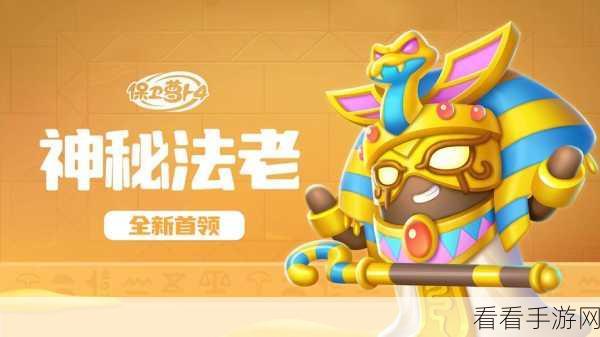 保卫萝卜4法老归来第6关通关秘籍，解锁隐藏炮塔，智取法老宝藏