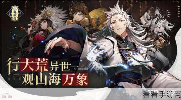 手游热点，山海镜花SSR梯度排行大揭秘，顶尖与杰出镜灵深度解读
