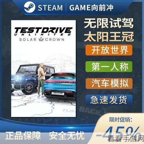 无限试驾，太阳王冠汽车成就解锁秘籍大公开