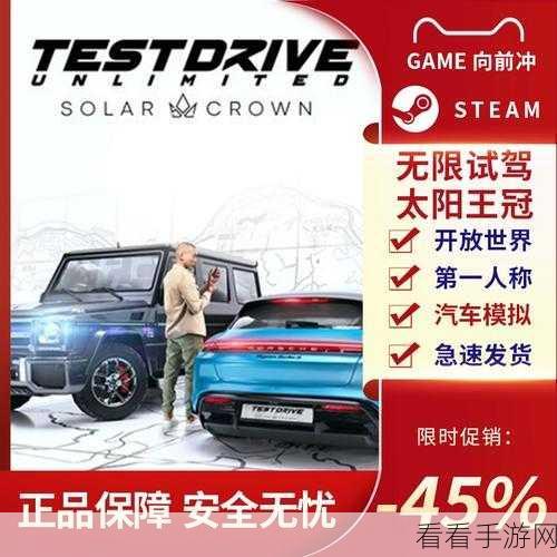无限试驾，太阳王冠汽车成就解锁秘籍大公开