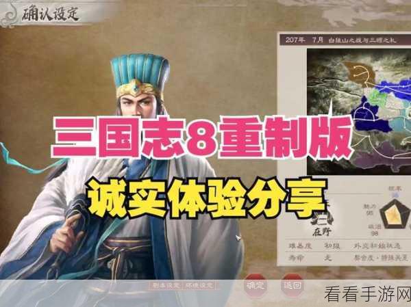 国志8新手攻略：轻松入门，畅玩国