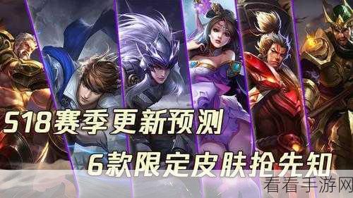 王者荣耀S18赛季皮肤大揭秘，特效炫目，实战体验全解析