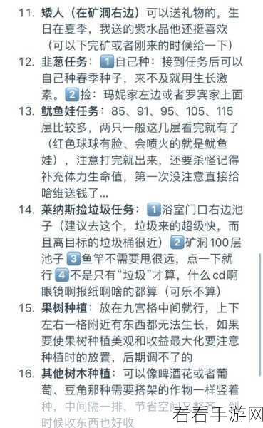 星露谷物语，鳟鱼大赛全攻略，高效完成任务秘籍