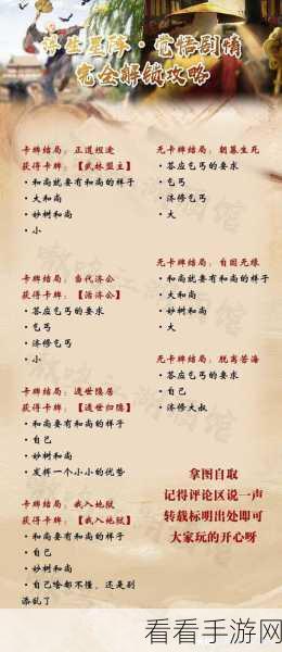 手游攻略大揭秘，一梦江湖浮生星旅全结局汇总与达成技巧深度剖析