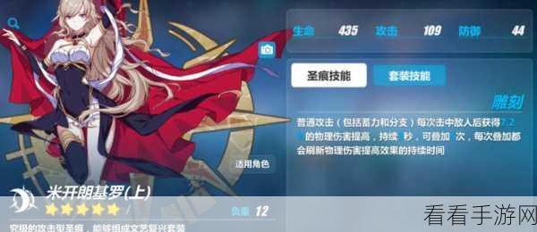 崩坏 3，米开朗基罗圣痕适配角色的终极探秘