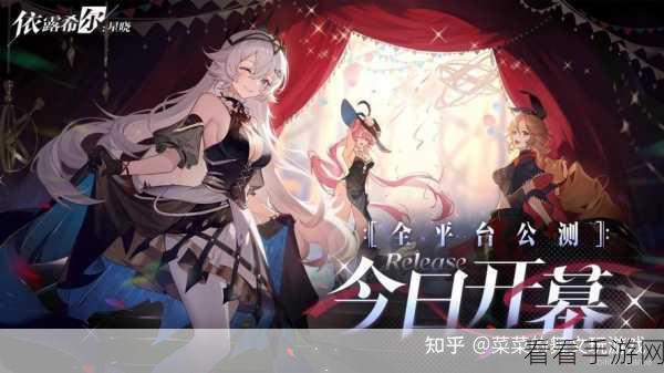 依露希尔，星晓剧团首演测试盛大开启，独家揭秘测试细节！