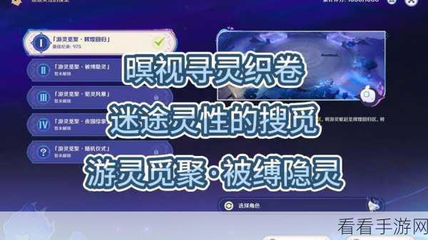 原神迷途灵性搜觅第 1 关通关秘籍大揭秘