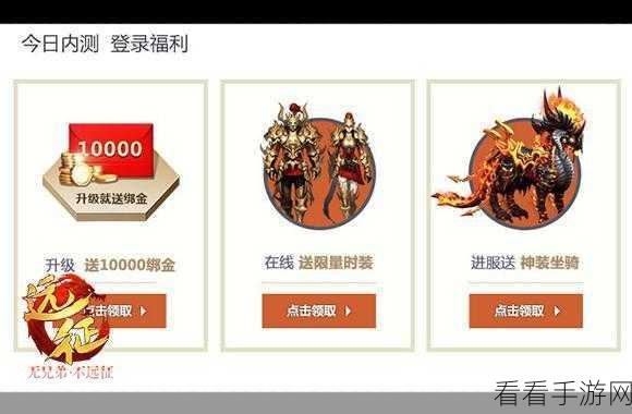 远征之门新版本震撼上线，海量福利等你来领！