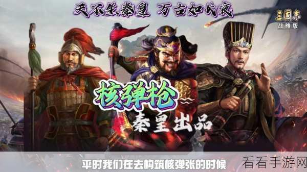 手游战术揭秘，国志战略版核弹张飞的制胜之道与实战技巧