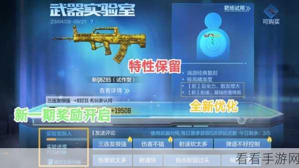 穿越火线手游，探究 QBZ95 是否拥有速度加成的秘密