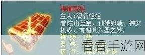 灵锦袈裟闪耀江湖，下一站江湖2灵锦袈裟获取全攻略