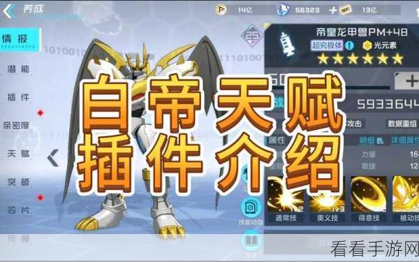 数码宝贝新世纪，天赋点获取全攻略，助你战力飙升！