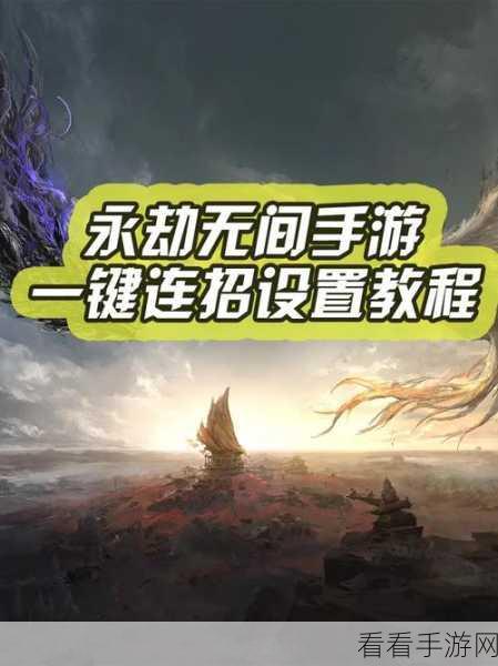 永劫无间枪之无敌连招秘籍，实战操作与致胜攻略