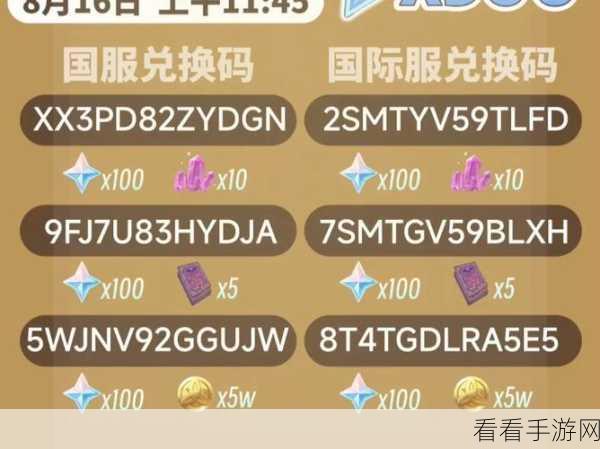 原神2.3版本前瞻直播全攻略，兑换码领取与活动细节大揭秘