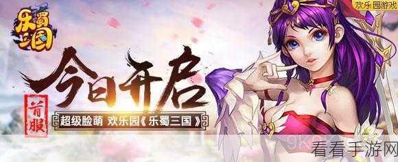 萌翻热血战场！乐蜀三国22686跨服大乱斗燃情开启